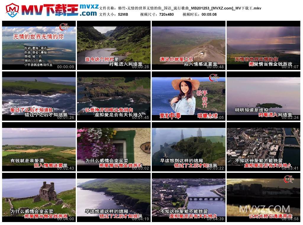 修竹-无情的世界无情的你_国语_流行歌曲_MB201253